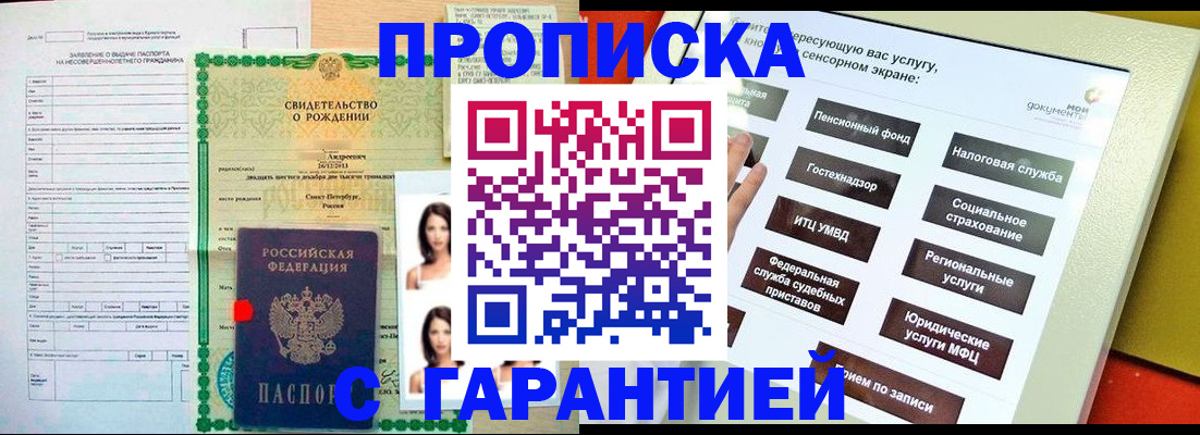 прописка гарантия в Боровичах