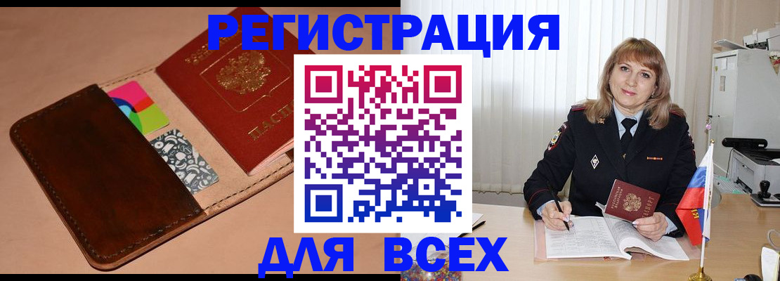 прописка 2025 в Боровичах