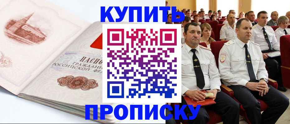 временная прописка в Боровичах