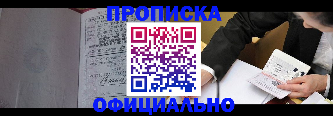 временная регистрация в квартире в Боровичах