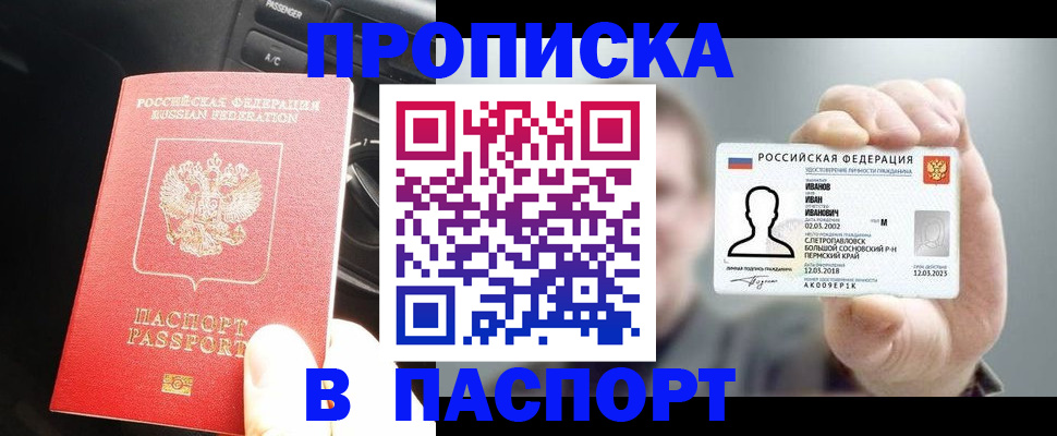 прописка законно в Боровичах