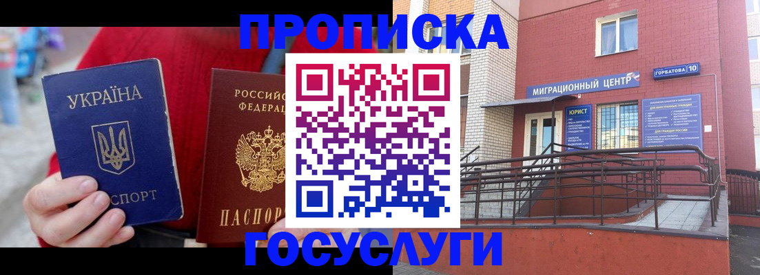 временная регистрация в Боровичах